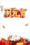 闹元宵中国风