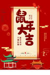 鼠年大吉