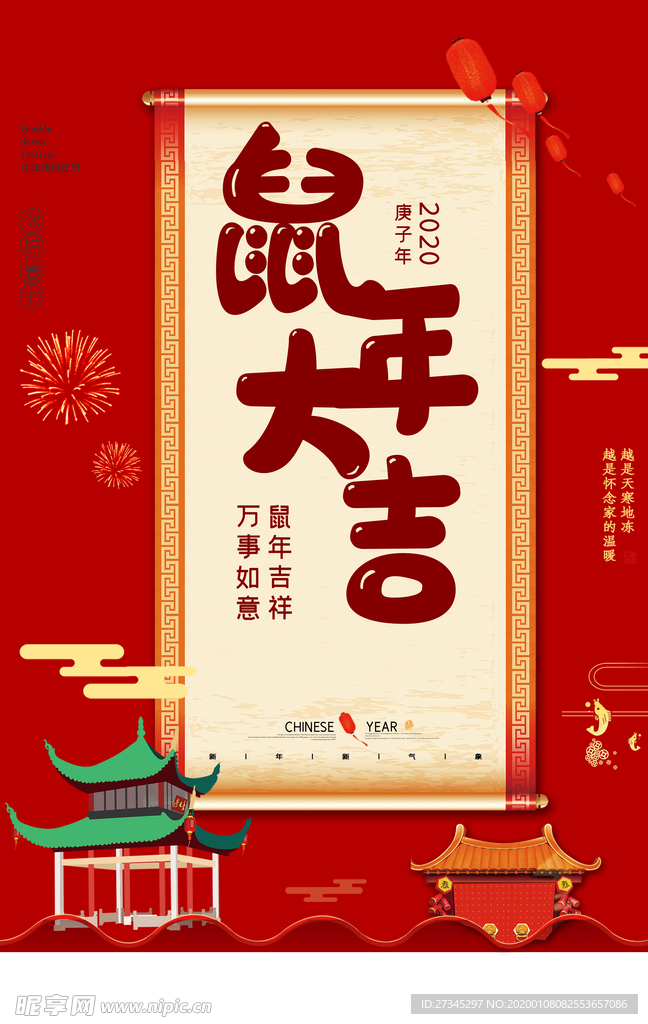 鼠年大吉