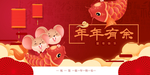 鼠年海报