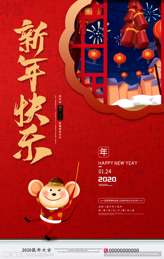 新年快乐