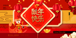 鼠年快乐