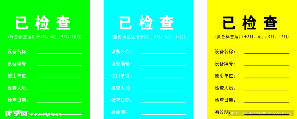 检查卡
