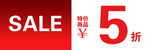 商场折扣牌