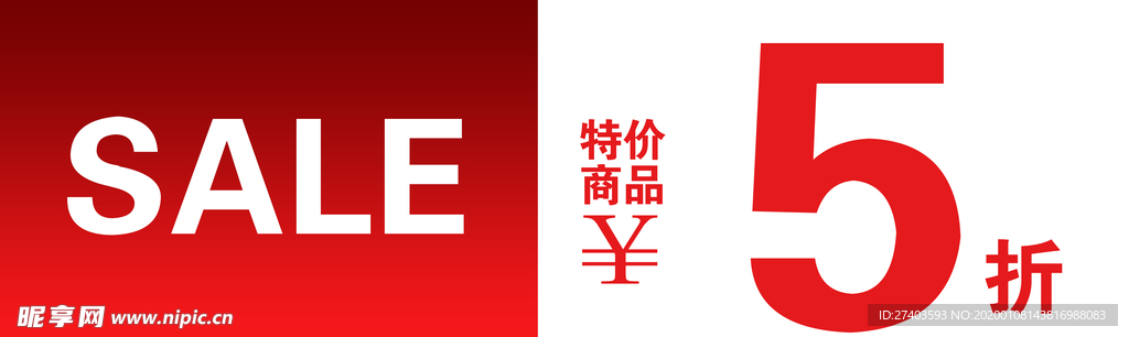商场折扣牌