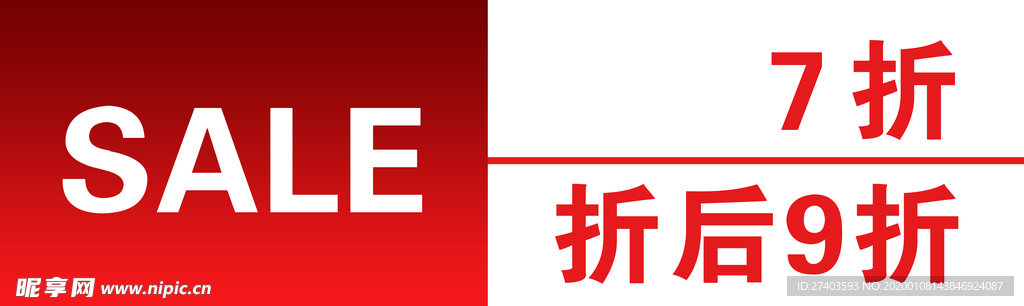 商场折扣牌