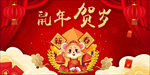 春节海报