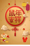 鼠年海报