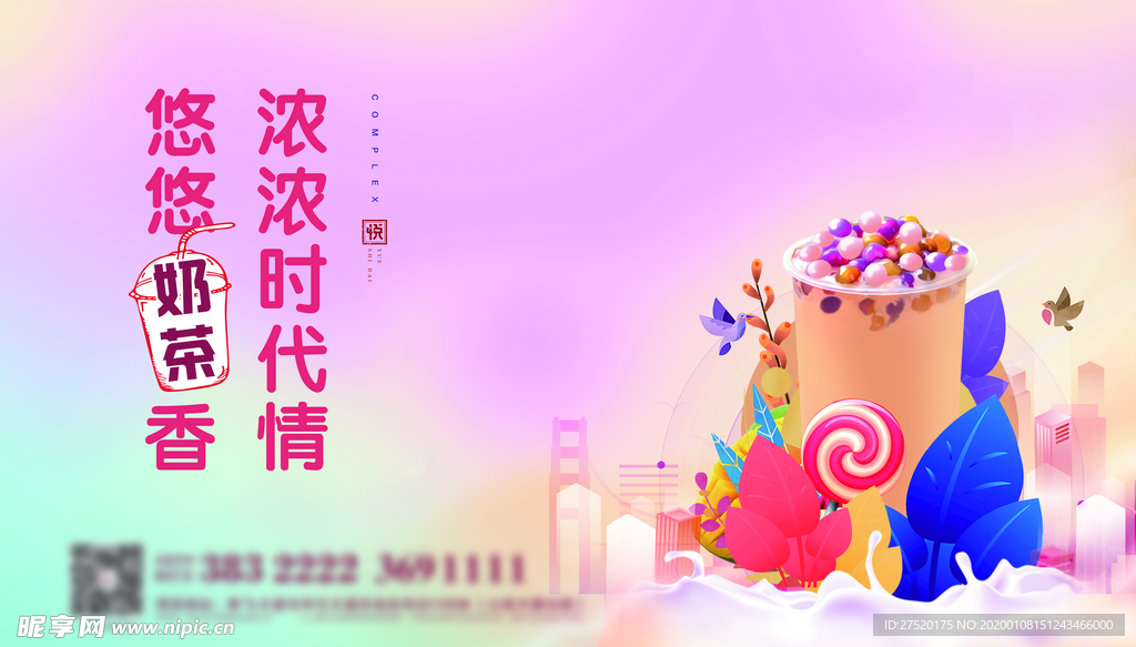 奶茶活动