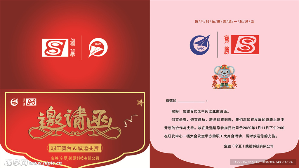 邀请函