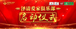 启动仪式