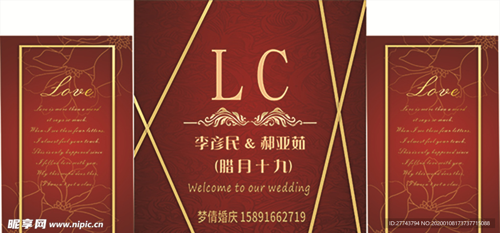 婚庆背景