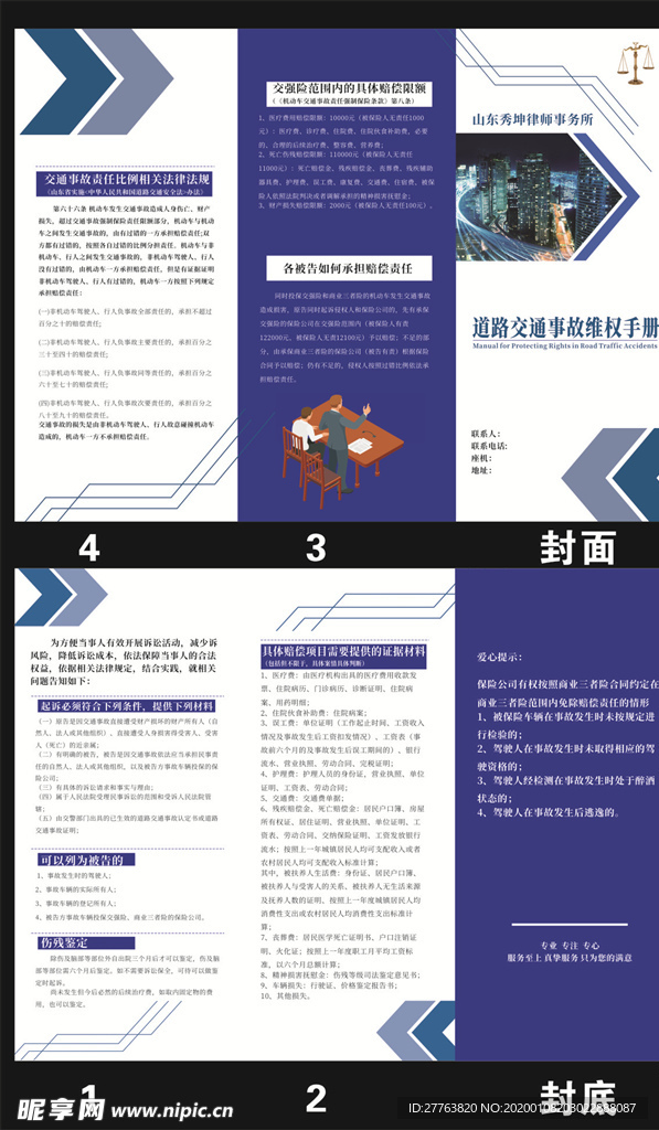交通事故维权