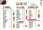 品味屋饮品