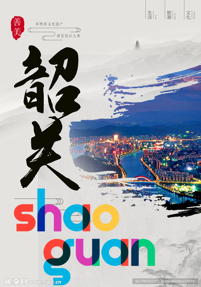 善美韶关