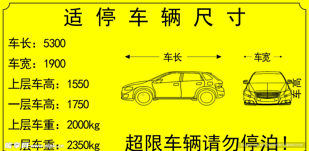 适停车辆尺寸