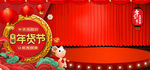 年货节装饰banner