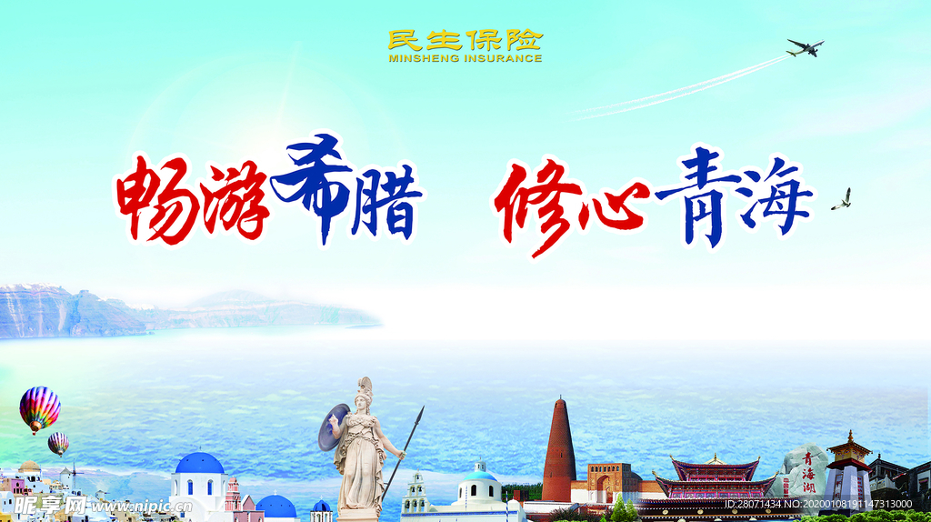 希腊 青海