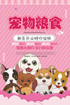 狗粮海报