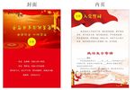 党员生日贺卡