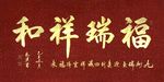 诗歌 书法 字画 诗人 字帖