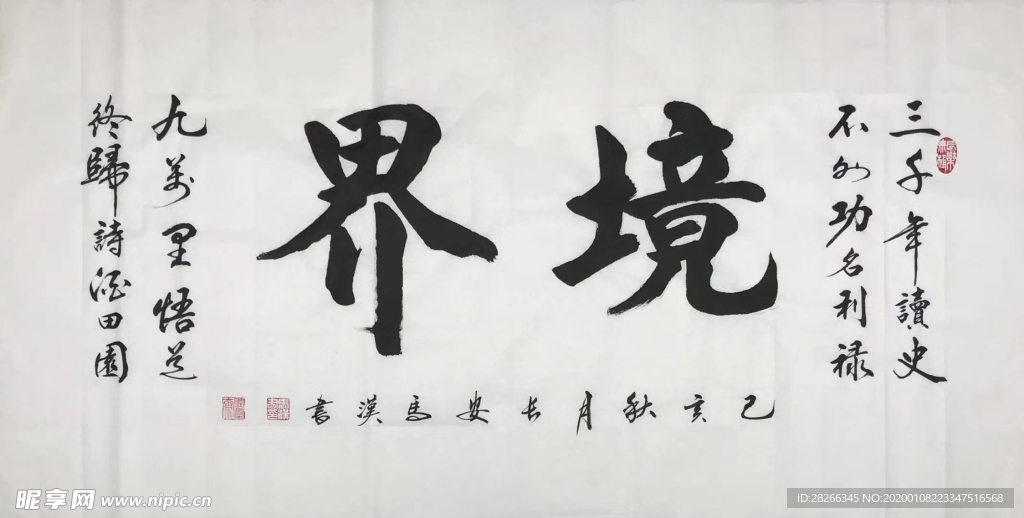 诗歌 书法 字画 诗人 字帖