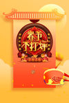 2020春节不打烊