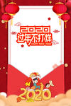 2020过年不打烊
