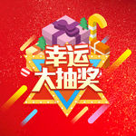 活动年会年庆抽奖箱