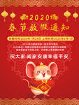 2020年春节放假通知海报展板