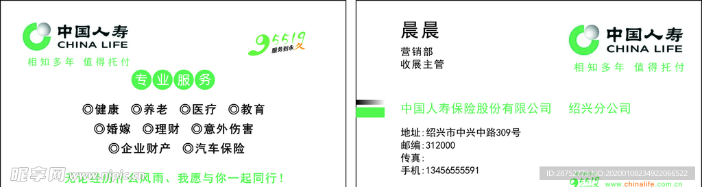 中国人寿名片模板