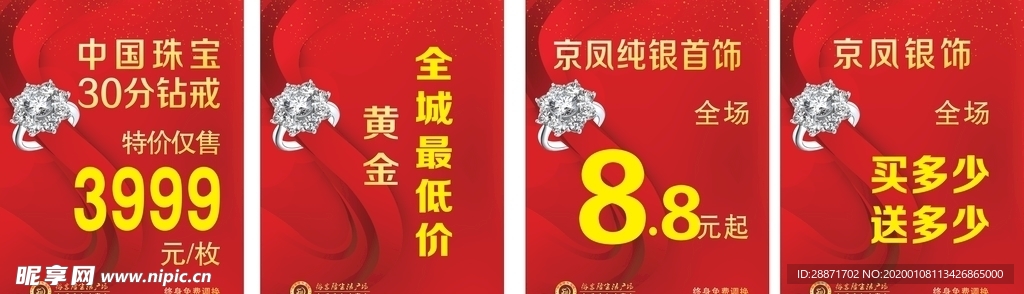 中国珠宝 黄金 吊旗