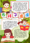 语文小报
