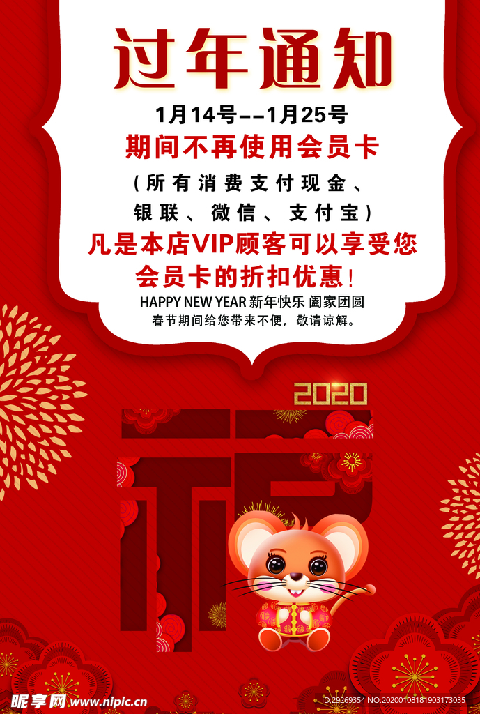 过年通知