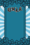国朝中国风