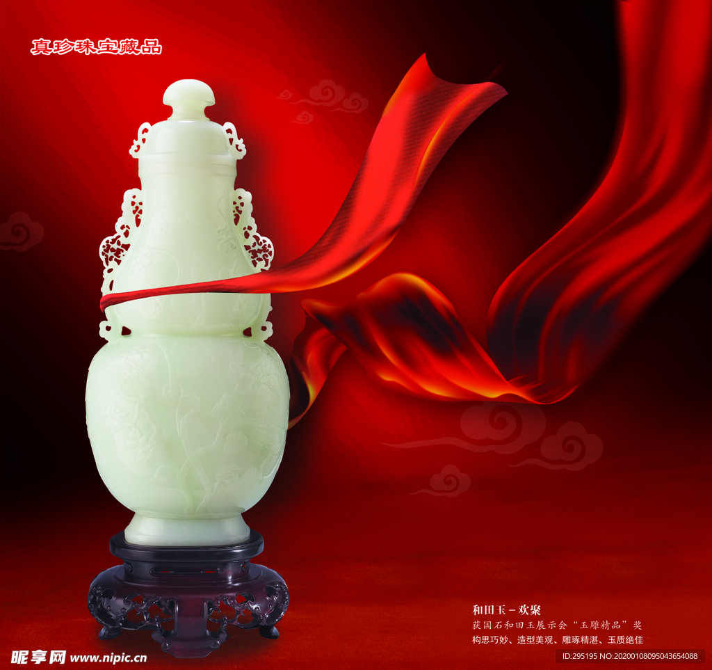 玉器展览创意海报
