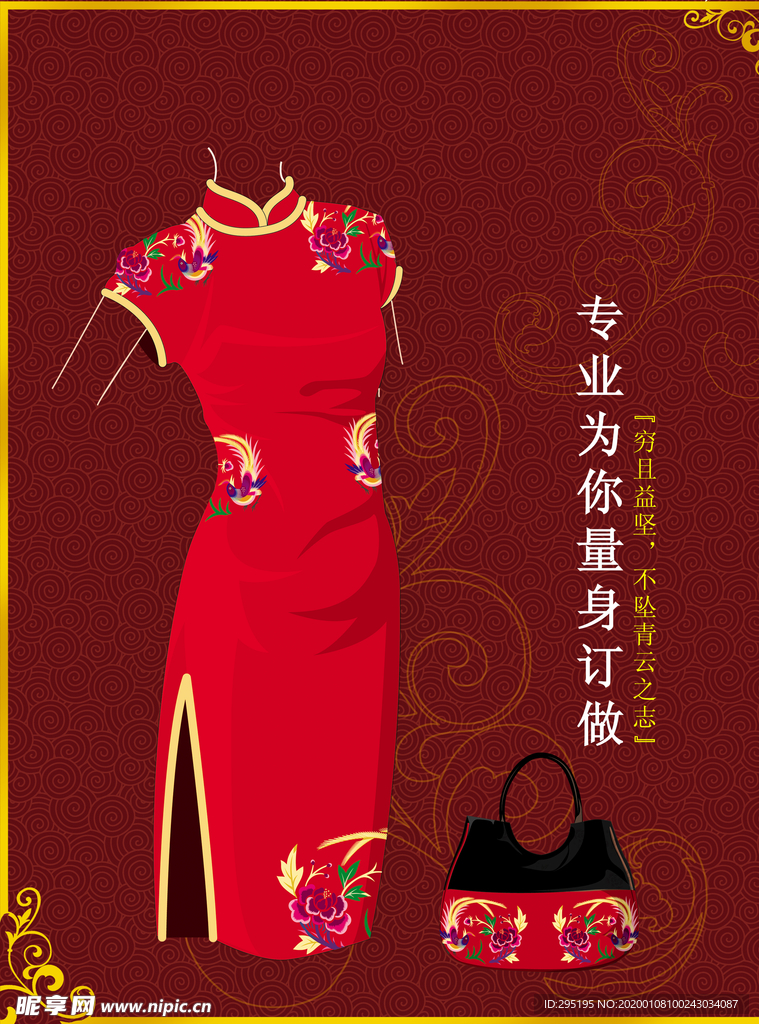 服装专业定制海报