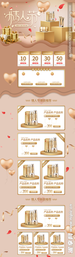 情人节金色立体简约化妆品电商首