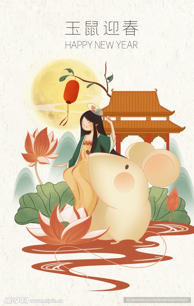 玉鼠迎春鼠年新年手绘插画