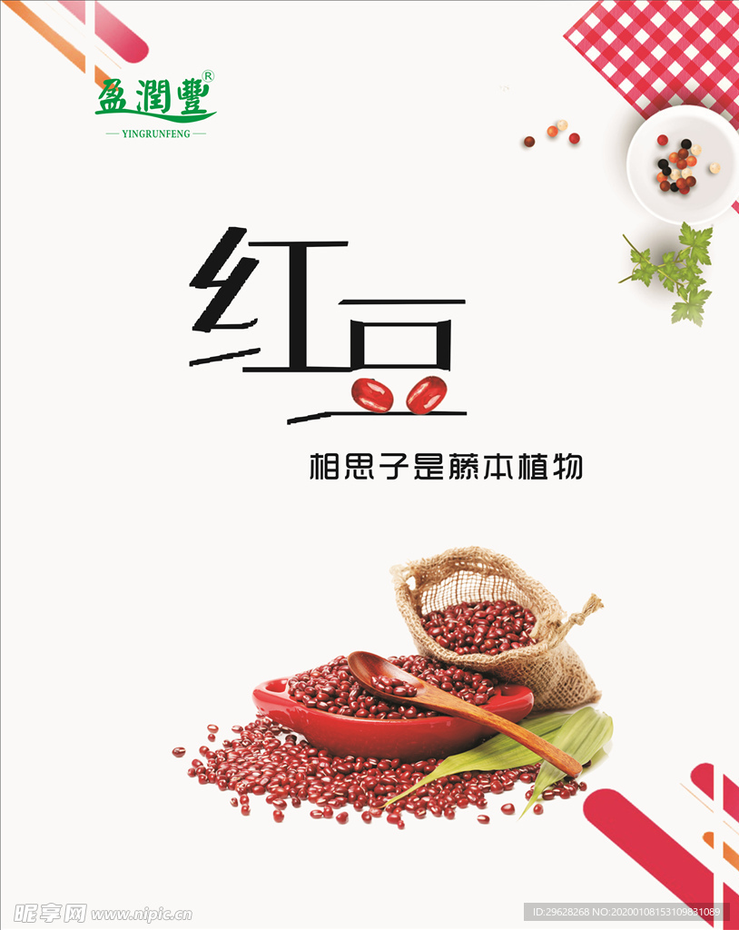 赤小豆 红豆 红豆赤豆
