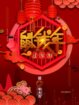 鼠钱年