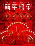 新年快乐