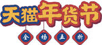 年货促销矢量图可修改价签
