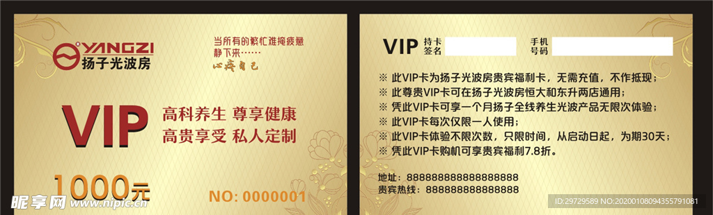 养生VIP卡
