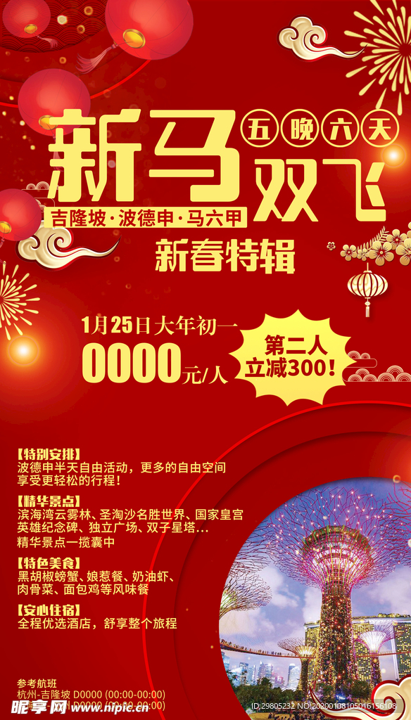 新加坡马来西亚双飞游