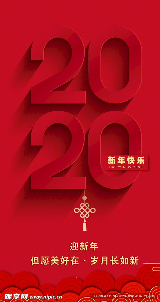 2020新年海报