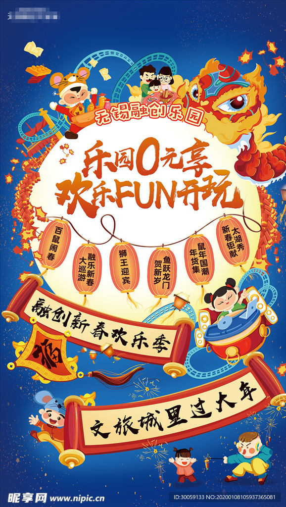 春节海报