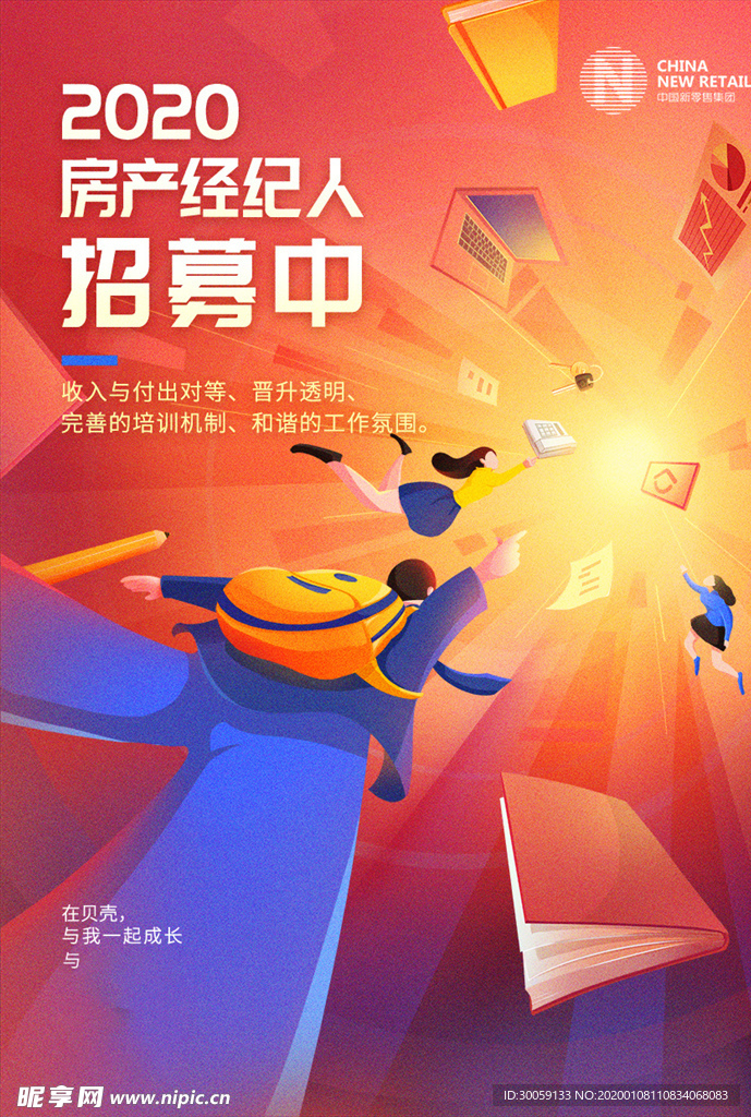招聘招募海报