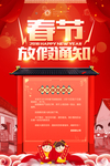 春节放假通知图片