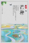 芒种图片